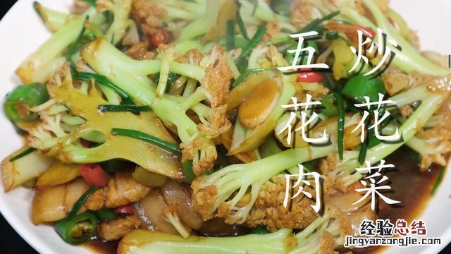 炒花菜大厨教你一招 花菜怎么炒好吃又简单的做法