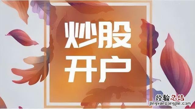手把手教你线上炒股开户 股票网上开户怎么开