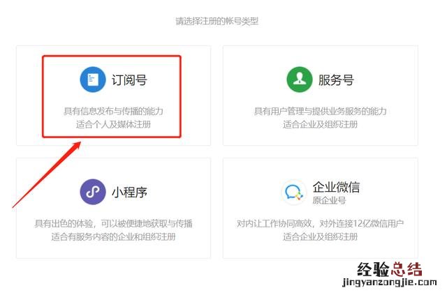 手把手教你注册一个公众号 微信公众号怎么创建