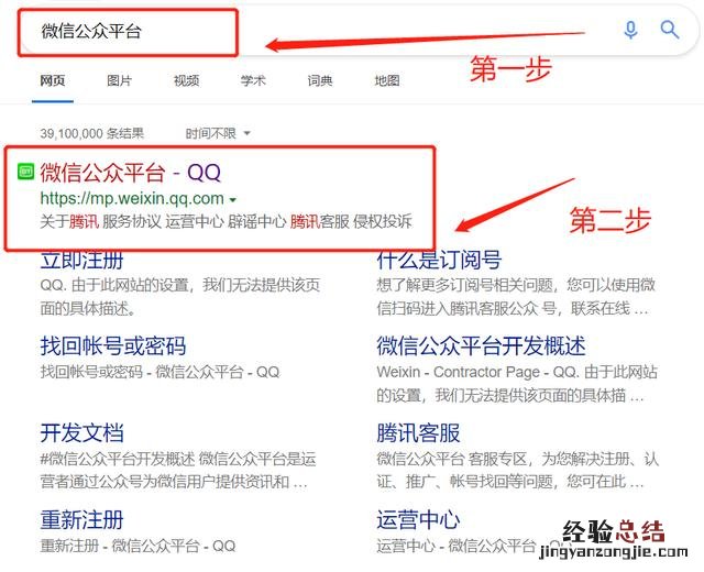 手把手教你注册一个公众号 微信公众号怎么创建