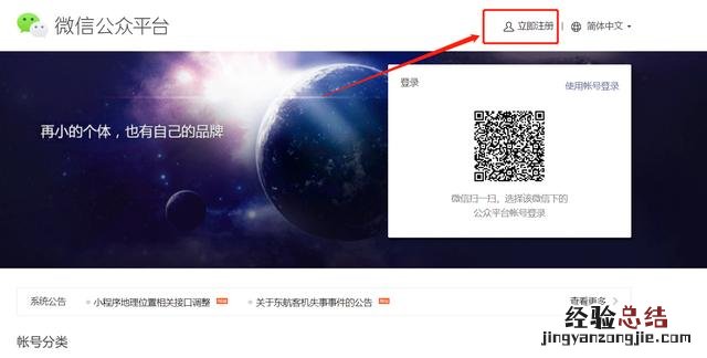 手把手教你注册一个公众号 微信公众号怎么创建