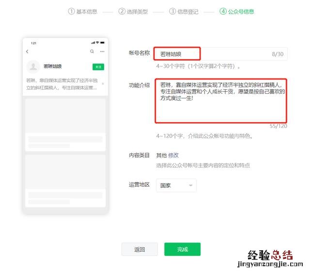手把手教你注册一个公众号 微信公众号怎么创建
