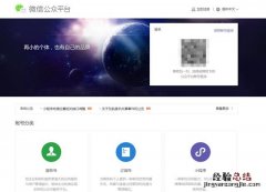 手把手教你注册一个公众号 微信公众号怎么创建