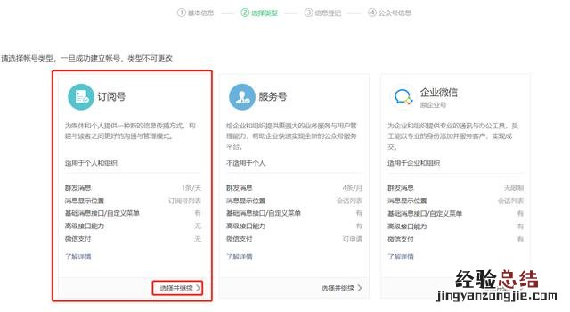 手把手教你注册一个公众号 微信公众号怎么创建