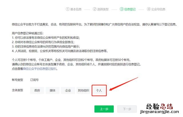 手把手教你注册一个公众号 微信公众号怎么创建