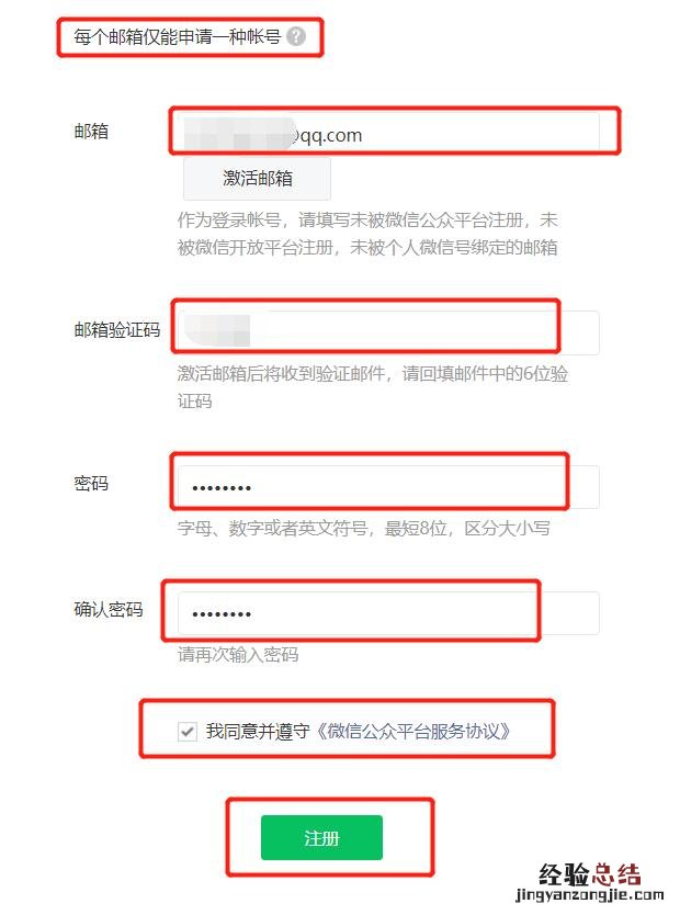 手把手教你注册一个公众号 微信公众号怎么创建