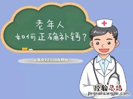 老年人补钙最好的方法 中老年怎么补钙