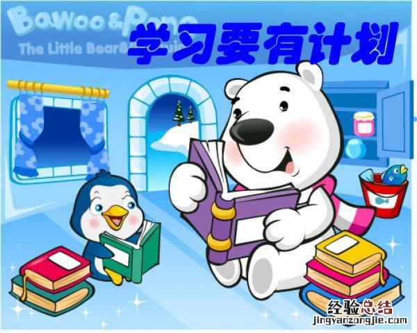 学习计划书的正确格式 学习计划书怎么写