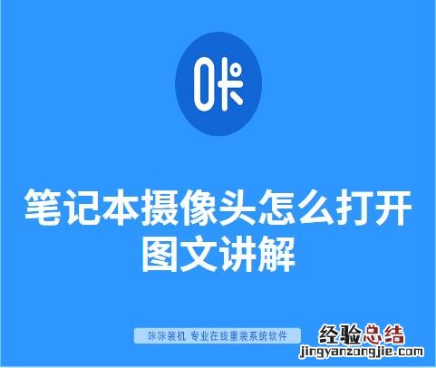 笔记本电脑打开摄像头的方法 笔记本摄像头怎么打开