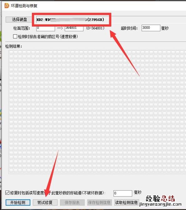 电脑硬盘坏道修复方法教程 硬盘有坏道怎么修复