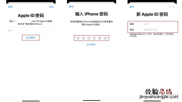 只需1分钟学会3种方法 忘记apple id密码怎么办