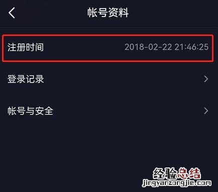 抖音帐号开通时间查询步骤一览 抖音怎么看注册时间