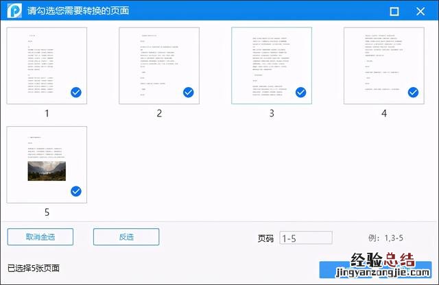 这3个免费方法亲测好用 怎么把pdf转成word