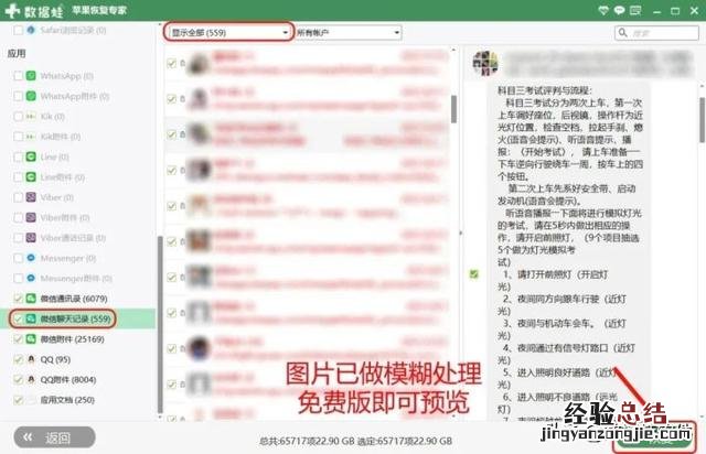 恢复微信删除的聊天记录的方法 微信卸载了怎么恢复聊天记录