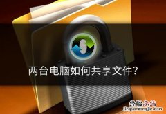 两台电脑共享文件夹全部步骤 两台电脑怎么传文件