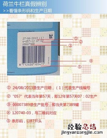 分辨真假牛栏奶粉的方法 牛栏奶粉怎么查真假