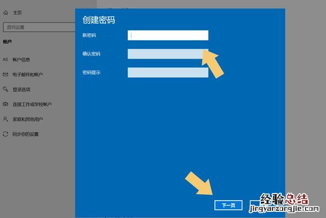 按照这个步骤操作 怎么设置电脑的开机密码