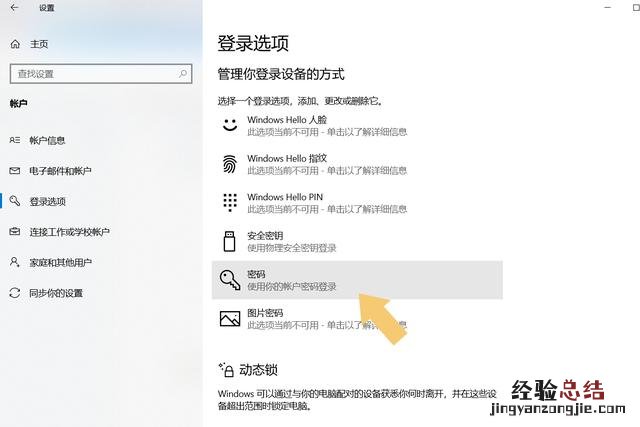 按照这个步骤操作 怎么设置电脑的开机密码