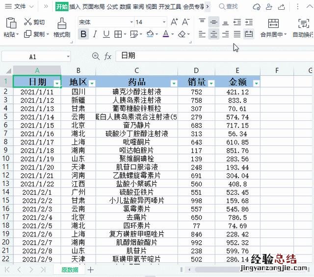 Excel数据透视表怎么做 数据透视表怎么做图表