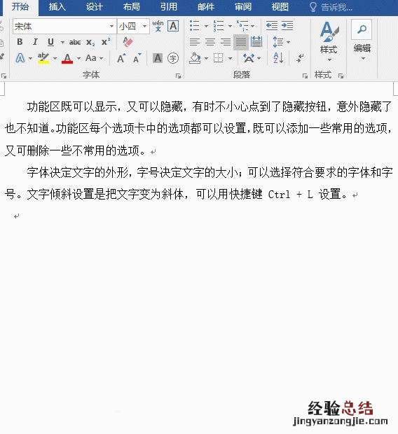 word行间距字间距设置技巧 word行间距怎么调