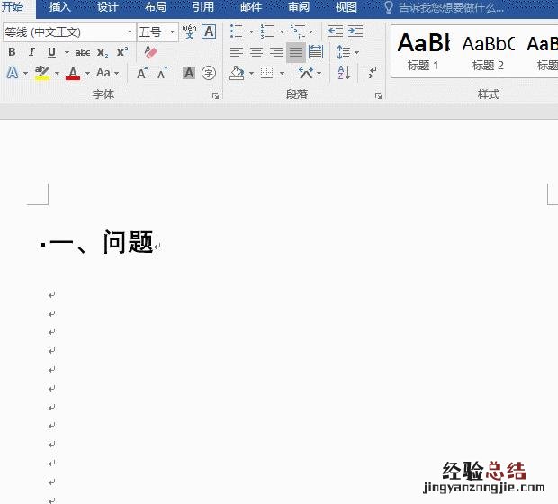 word行间距字间距设置技巧 word行间距怎么调
