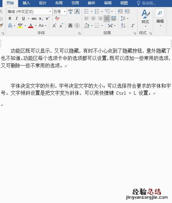 word行间距字间距设置技巧 word行间距怎么调
