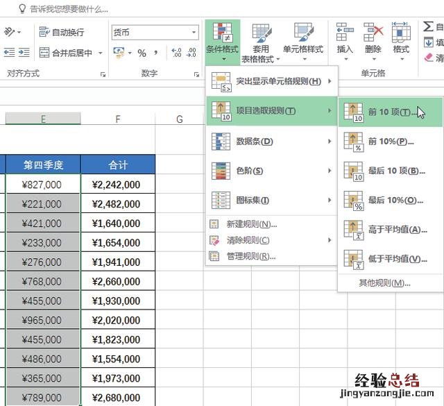 学会了条件格式的这5种用法 条件格式怎么用公式设置字体颜色