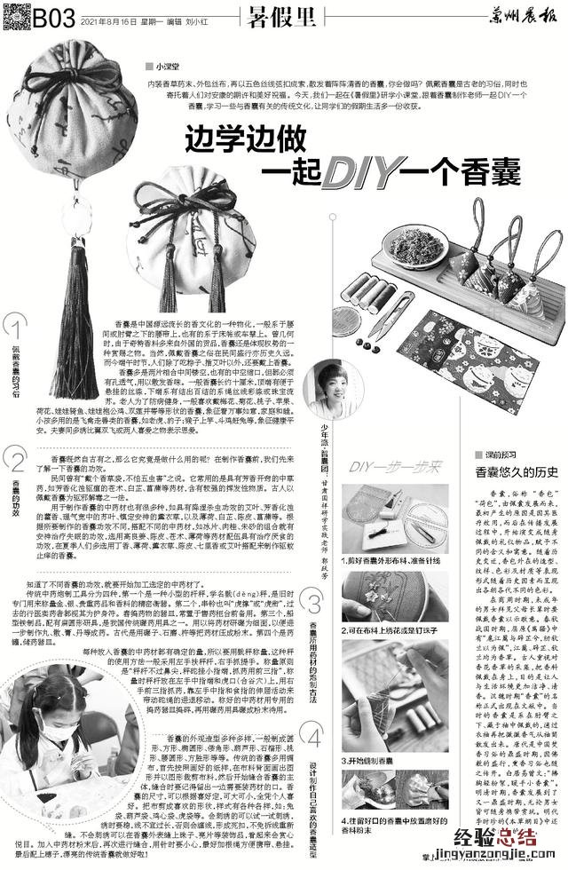 香囊的制作方法及图片简单又漂亮 香囊怎么做 手工制作