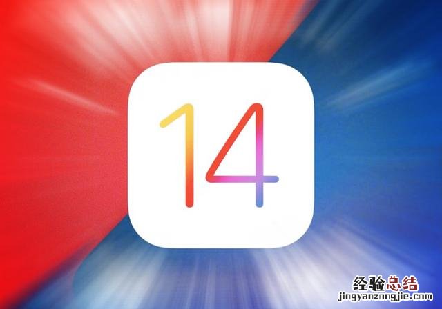 分享有哪些优点与缺点 ios14怎么样数据更新