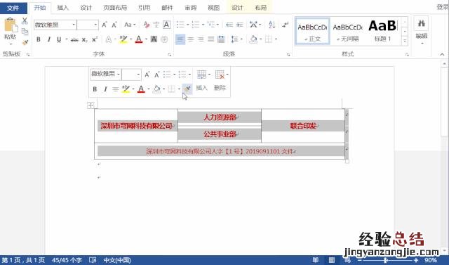 只需简单三步搞定 红头文件怎么做