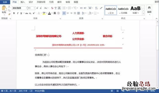 只需简单三步搞定 红头文件怎么做