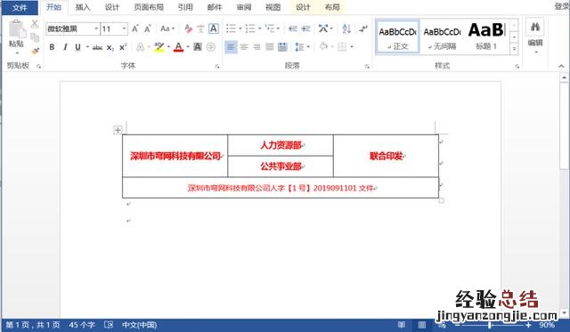 只需简单三步搞定 红头文件怎么做