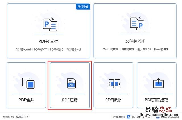 常用的3种pdf缩小办法 怎么缩小pdf文件大小