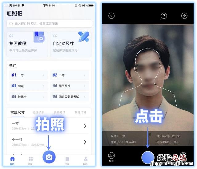 不用去照相馆用手机去生成证件照 电子版照片怎么弄免费的