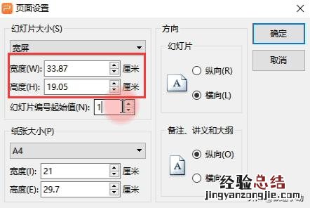 快捷调整幻灯片尺寸技巧 ppt宽屏怎么设置正常