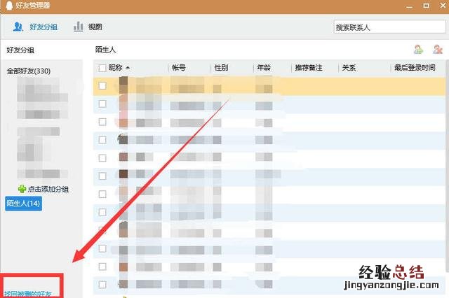 QQ好友删除如何找回 怎么恢复qq好友删除的好友