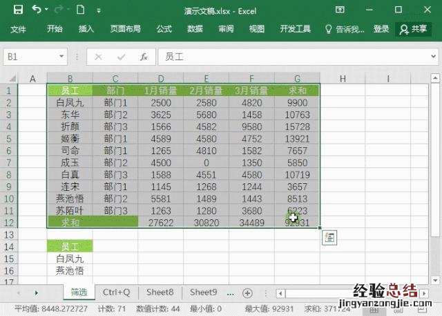 excel自动筛选和高级筛选的步骤 excel怎么筛选出想要的内容