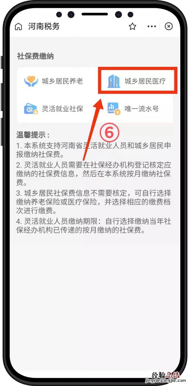 怎样在手机上交医保步骤 医疗保险在手机上怎么交