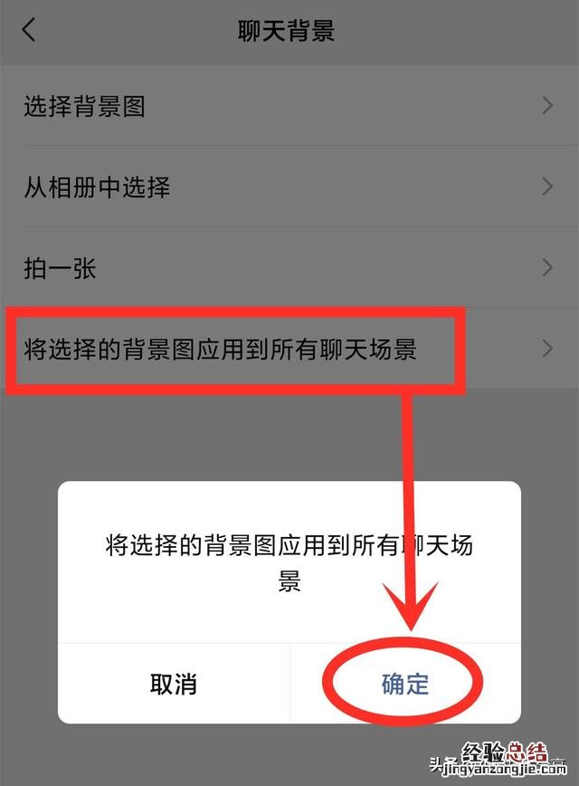 如何设置微信全部聊天背景图片 微信8 0背景图怎么设置