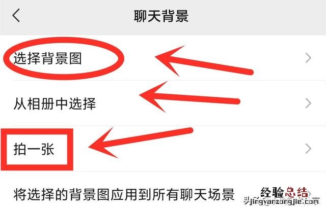 如何设置微信全部聊天背景图片 微信8 0背景图怎么设置