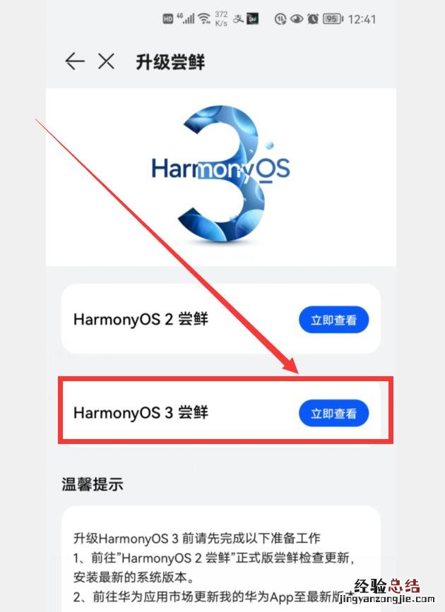 教你怎样把华为手机升级到鸿蒙3 怎么更新华为鸿蒙系统