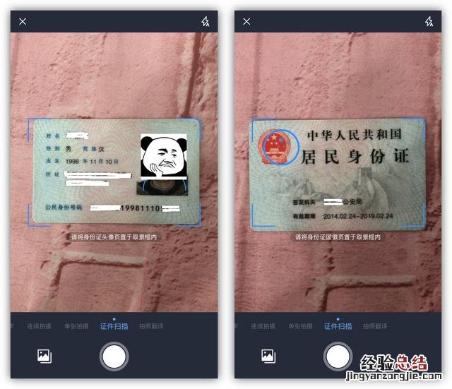 教你一招把身份证扫描到手机上 身份证扫描件怎么弄