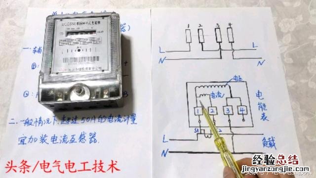 电度表和电流表共用互感器接线图 电表怎么接线图解法