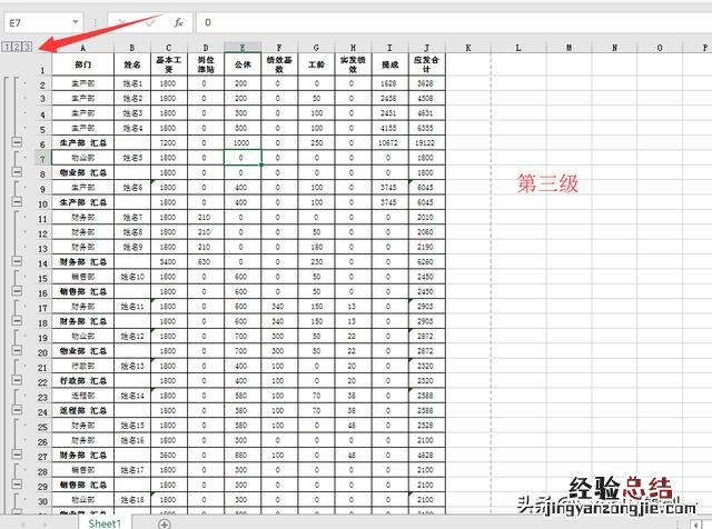 3步搞定Excel表格中的分类别汇总数据 excel表分类汇总怎么用