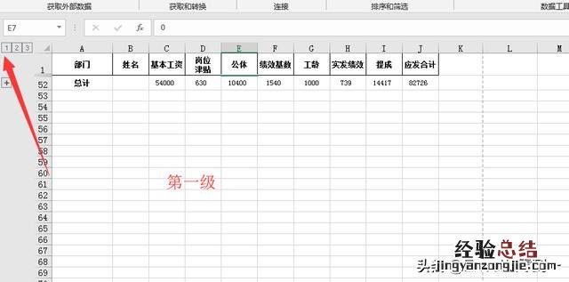 3步搞定Excel表格中的分类别汇总数据 excel表分类汇总怎么用