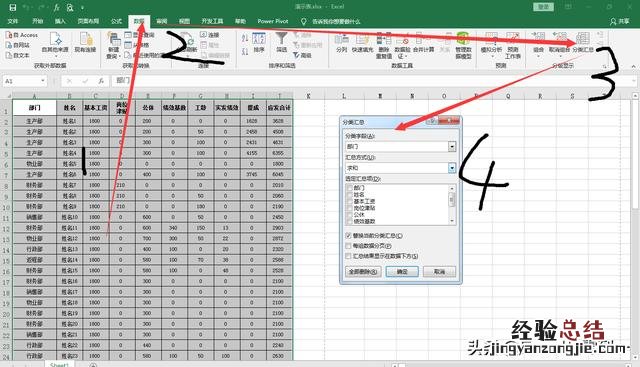 3步搞定Excel表格中的分类别汇总数据 excel表分类汇总怎么用