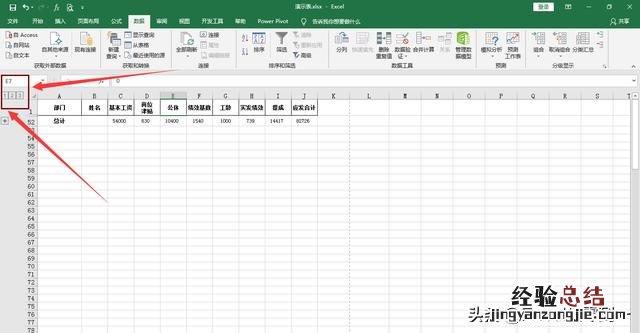 3步搞定Excel表格中的分类别汇总数据 excel表分类汇总怎么用