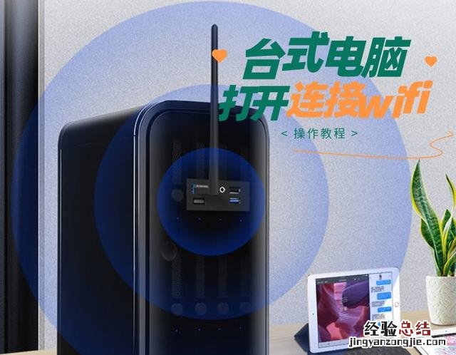 简单操作让台式机连接无线网 台式机怎么无线上网