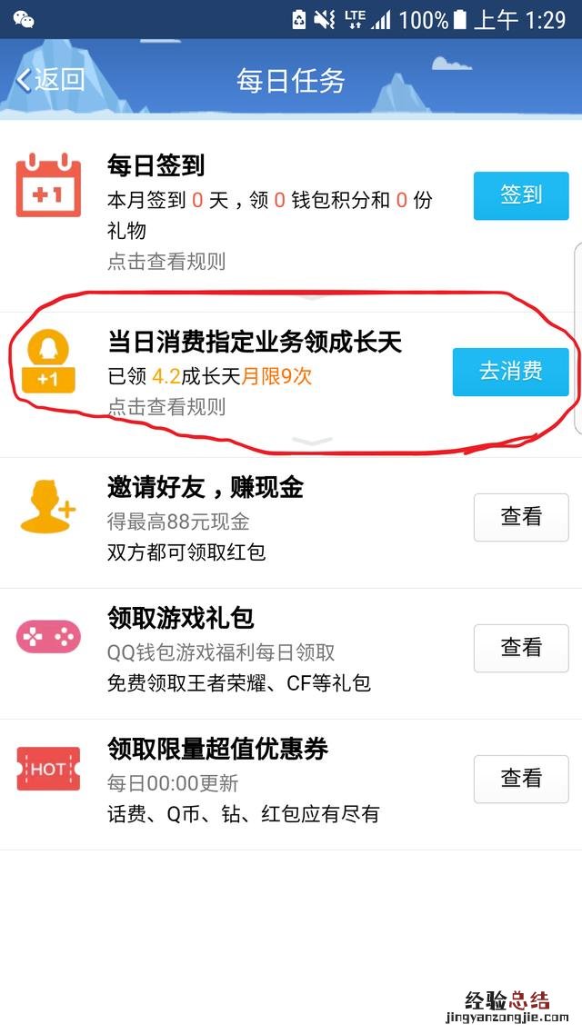 qq等级最快升级的6种方法 qq怎么升级到最新版本