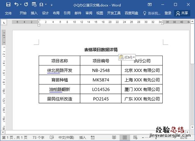 Word三线表格原来这么简单 word里面三线表怎么做